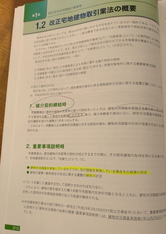 既存住宅状況調査②