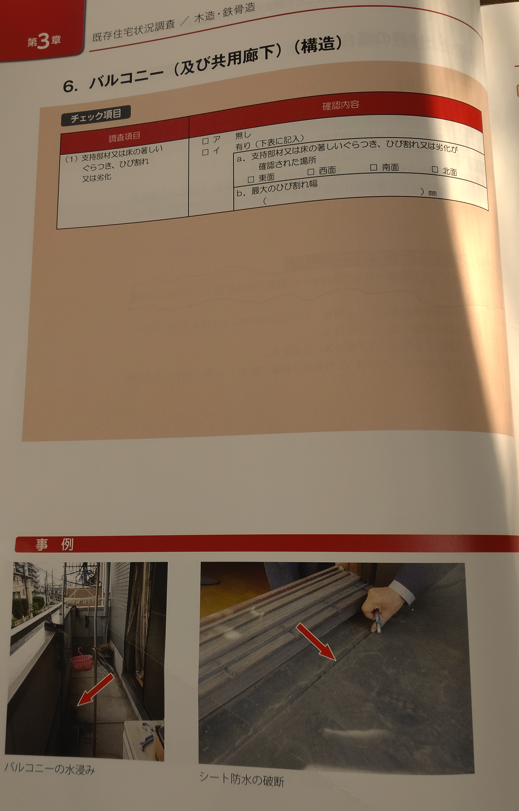 既存住宅状況調査④