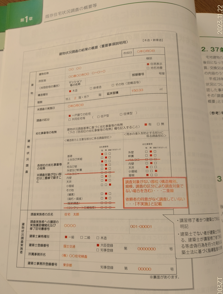 既存住宅状況調査⑦