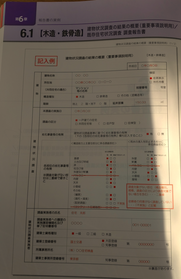 既存住宅状況調査⑩